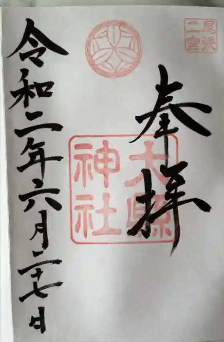 大縣神社の御朱印