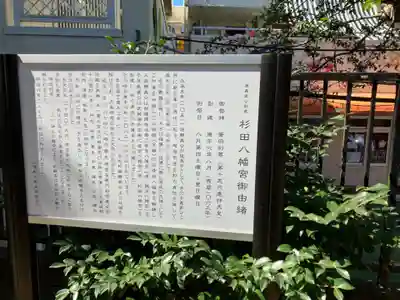 杉田八幡神社（杉田八幡宮）の歴史