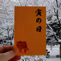 彌彦神社 (伊夜日子神社)(北海道)