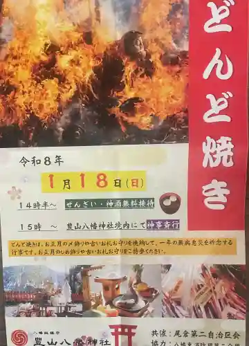 豊山八幡神社の{uncategorized: "未分類", other: "その他", undefined: "問題あり", building: "その他建物", grave: "お墓", sacred_gate: "鳥居", guardian: "狛犬", statue: "像", buddha: "仏像", history: "歴史", nature: "自然", garden: "庭園", animal: "動物", pagoda: "塔", temizu: "手水舎", mountain_gate: "山門・神門", sanctuary: "本殿・本堂", subordinate: "末社・摂社", art: "芸術", scenery: "景色", jizo: "地蔵", ema: "絵馬", goshuin: "御朱印", omikuji: "おみくじ", items: "授与品その他", amulet: "お守り", goshuincho: "御朱印帳", eats: "食事", festival: "お祭り", votive_dance: "神楽", shichigosan: "七五三参", wedding: "結婚式", experience: "体験その他", initially: "初詣", around: "周辺", anti_infection: "感染症対策"}