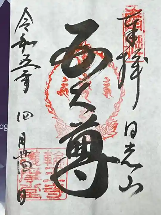 日光山輪王寺三仏堂(栃木県)