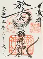 於菊稲荷神社の御朱印