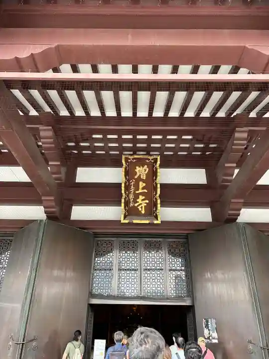 増上寺(東京都)