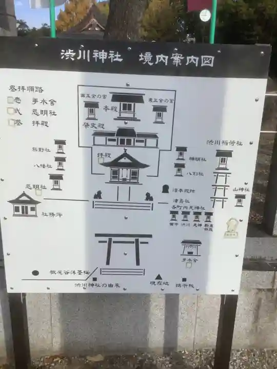 澁川神社(渋川神社)(愛知県)