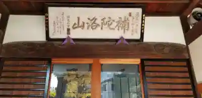 千手院の本殿・本堂