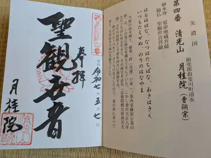 月桂院(岐阜県)