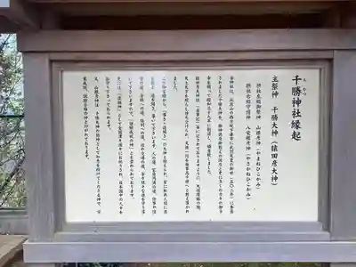 千勝神社(茨城県)