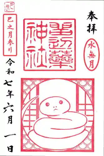 留辺蘂神社の御朱印