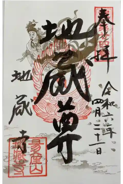 子安子安地蔵寺 関西花の寺25寺