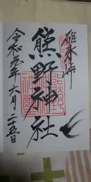 しなの木神社の御朱印