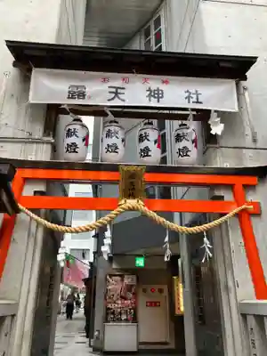 露天神社（お初天神）(大阪府)