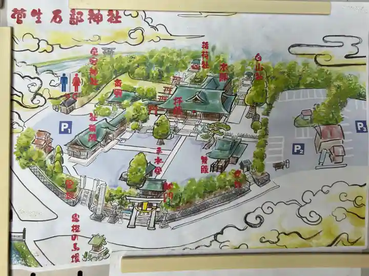 菅生石部神社(石川県)