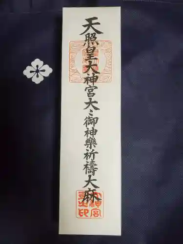 伊勢神宮内宮（皇大神宮）の授与品その他