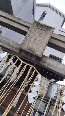 道祖神社(京都府)