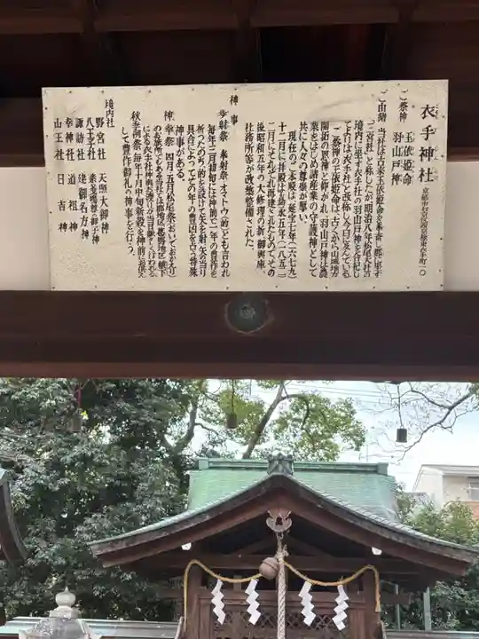 衣手神社(京都府)