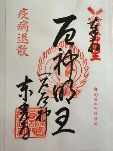 門戸厄神東光寺(兵庫県)