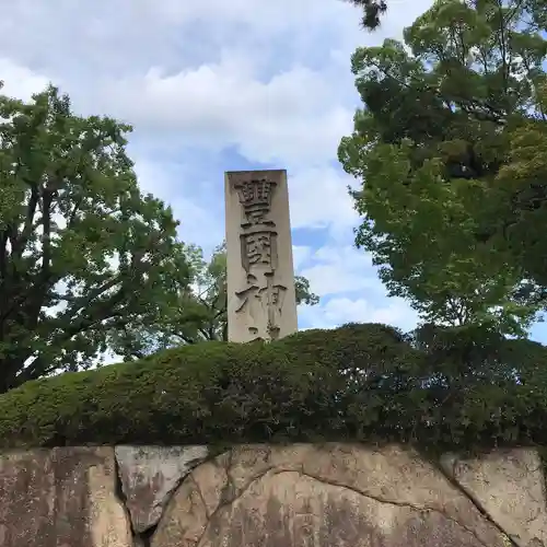 豊国神社のその他建物