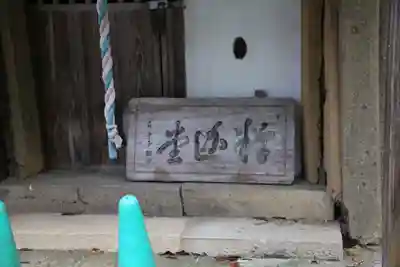 大悲山　観音寺のその他建物