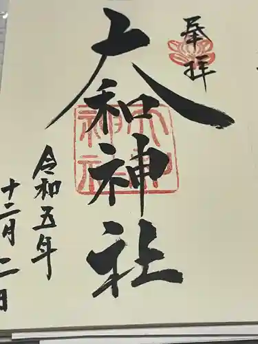 大和神社(奈良県)