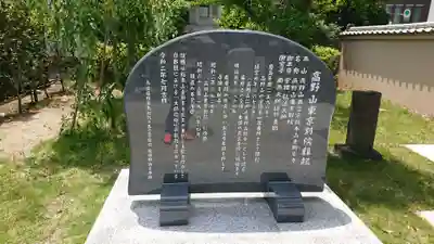 高野山東京別院の歴史