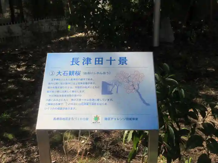 大石神社(神奈川県)