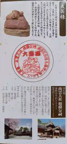 出雲大社相模分祠(神奈川県)