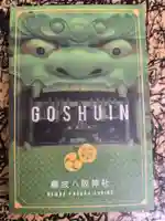 難波八阪神社(大阪府)