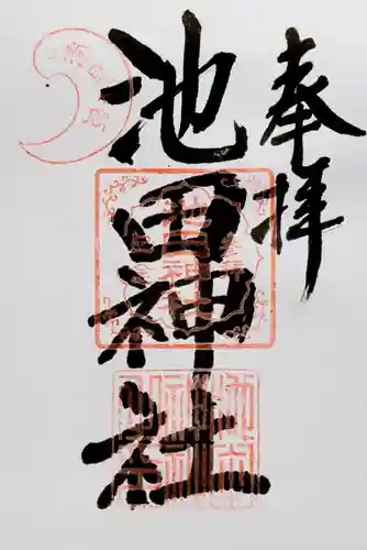 池田神社(北海道)