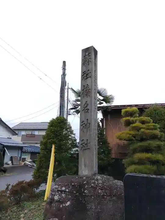榛名神社のその他建物