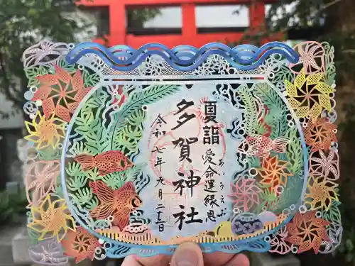 多賀神社(和歌山県)