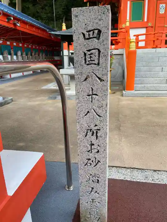 福祥寺(須磨寺)(兵庫県)