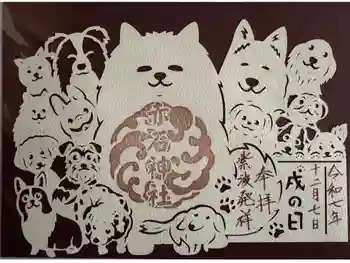 志賀理和氣神社の御朱印 2025年12月