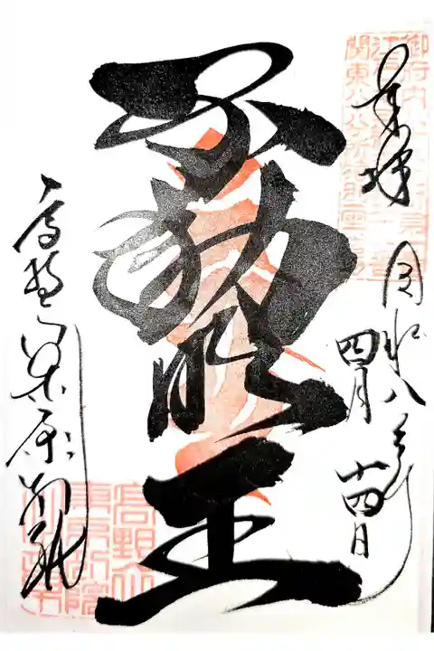 高野山東京別院勤行(書置き)