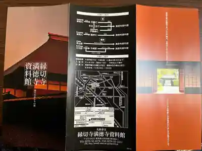 満徳寺資料館(群馬県)