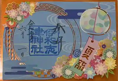 切り絵御朱印
下にファイル付き