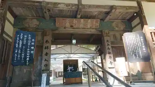 永平寺の山門・神門