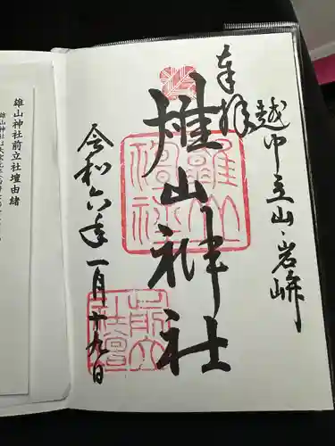 雄山神社前立社壇(富山県)