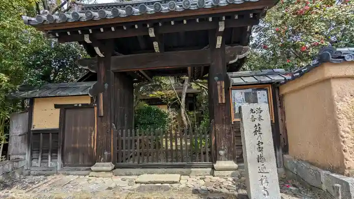 迎稱寺(迎称寺)(京都府)