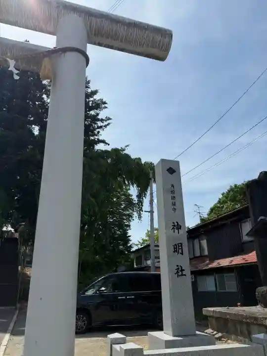角館総鎮守 神明社(秋田県)