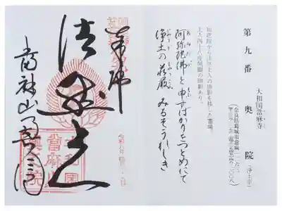 圓光大師二十五霊場御朱印