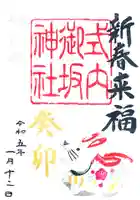 御坂神社の御朱印