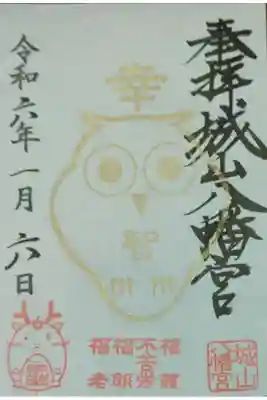 フクロウ御朱印
