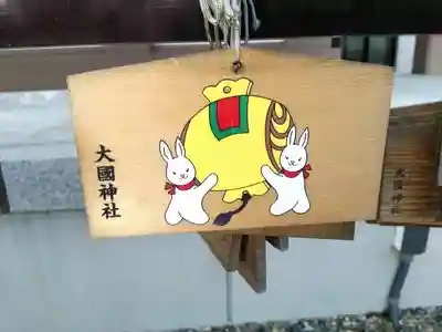 大國神社の絵馬