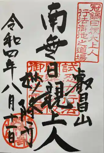 妙隆寺(神奈川県)