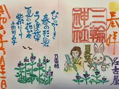 三輪神社(愛知県)