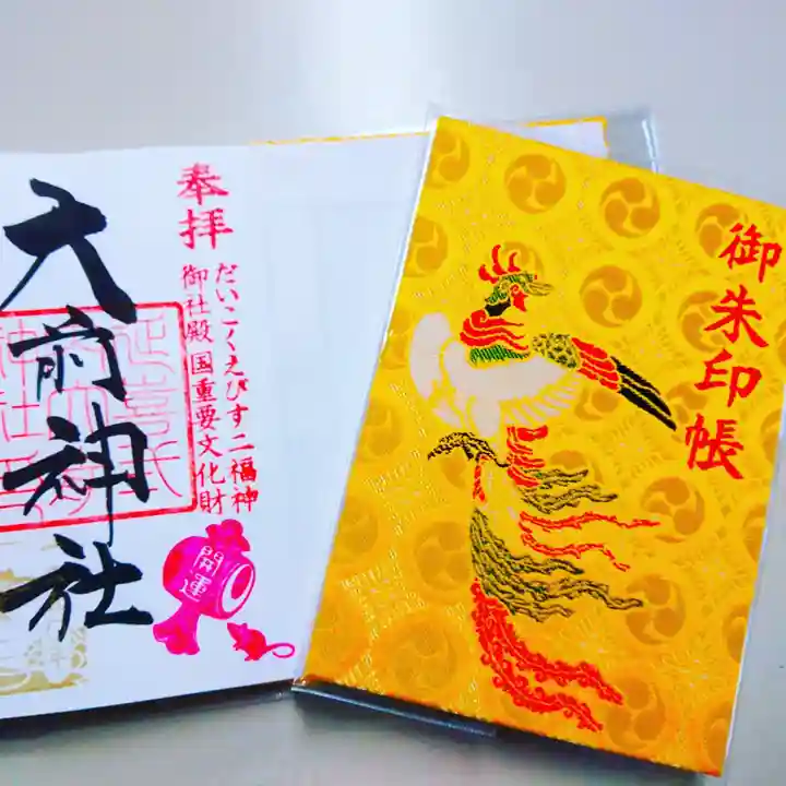 大前神社の授与品その他