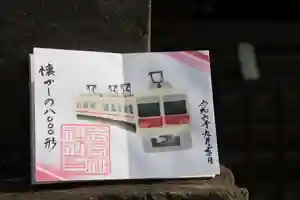 下総国三山 二宮神社の御朱印 2024年09月07日(土)〜(2024年09月07日(土) 11時36分44秒投稿)