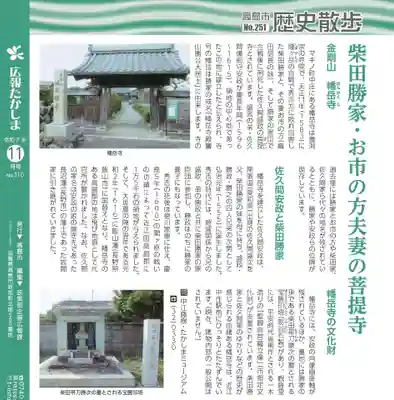 幡岳寺(滋賀県)