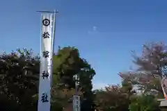 松陰神社の景色