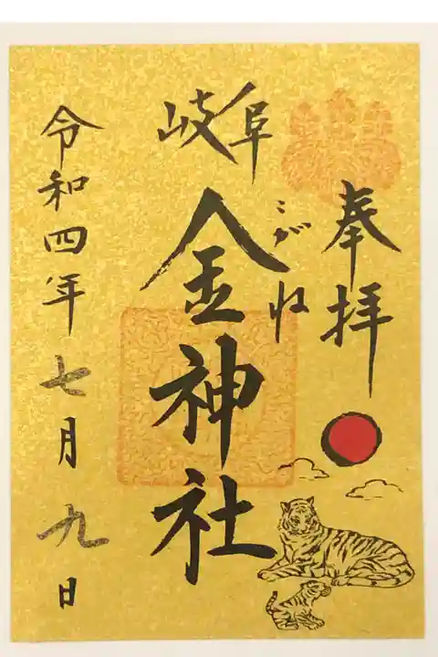 干支の御朱印です。